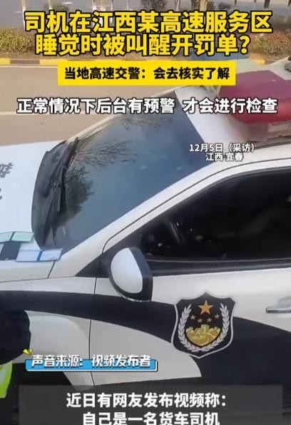 司机连续开车超四小时睡觉被罚