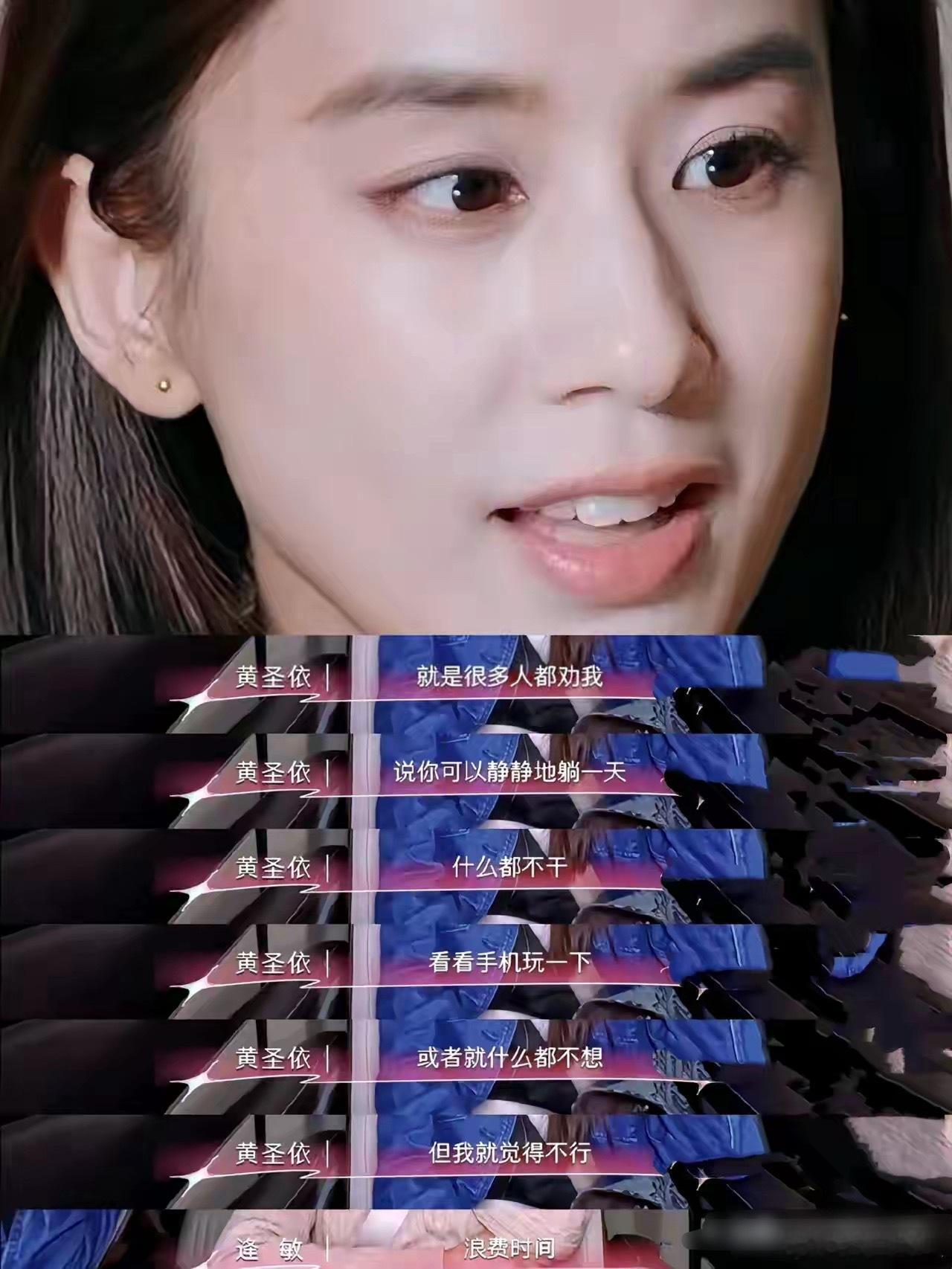 总感觉黄圣依不对劲，妈妈这么爱她，她怎么还会过得这么累。直到看到她扑在陈梦妈妈怀