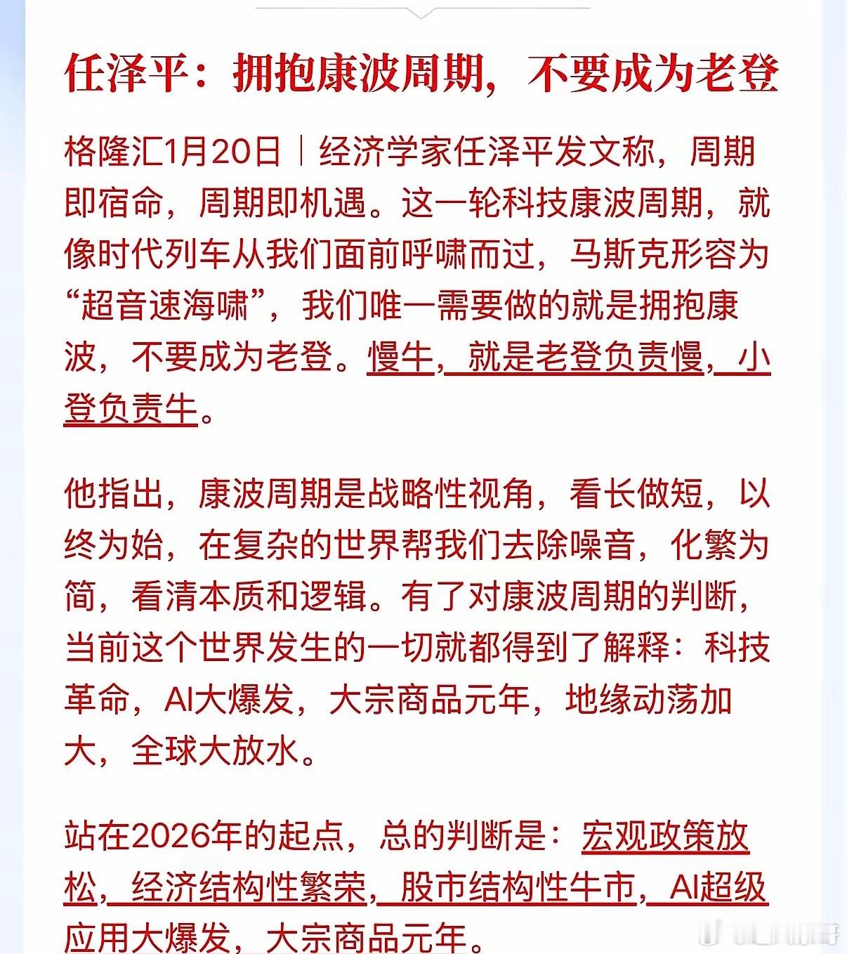 经济学家任泽平又发表观点了，看看他这次说了啥。一、这一轮是科技康波周期，我们唯一