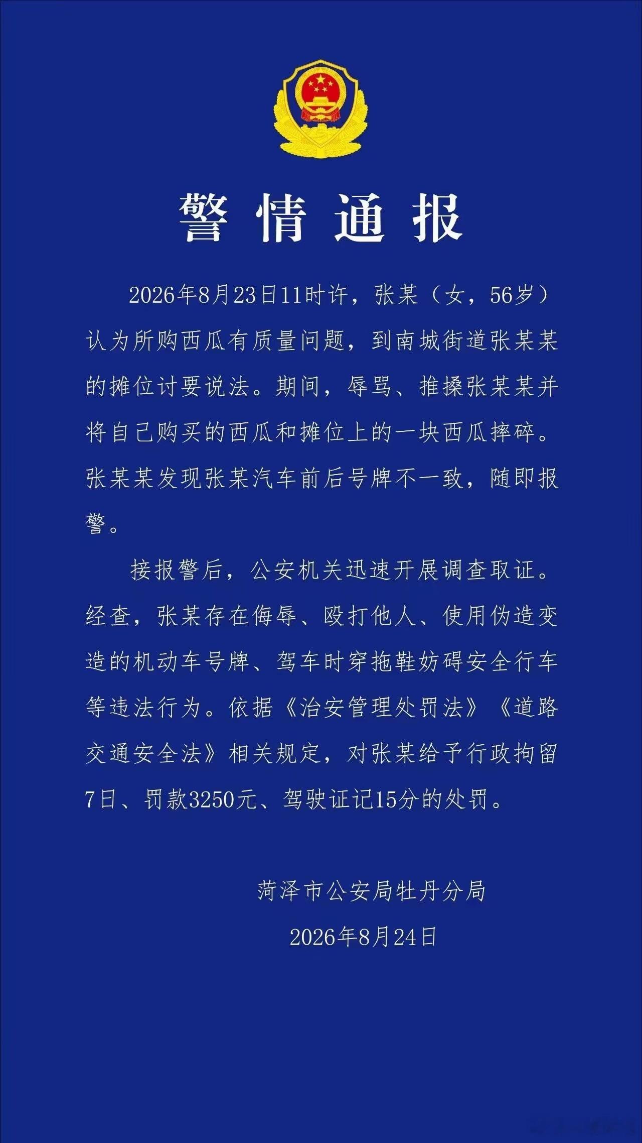 看了这则通报，脑子里突然就冒出一句话：天狂必下雨，人狂有灾殃[捂脸哭]内个啥，大姐