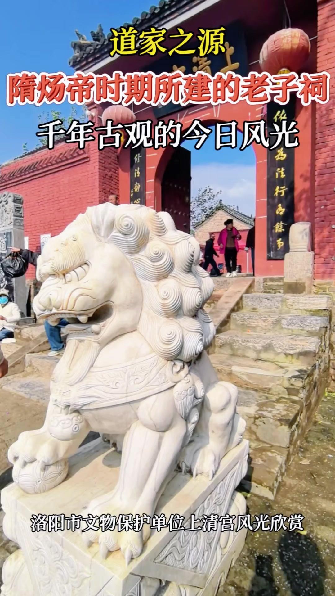 早就听说洛阳有座上清宫，是老子修道的地方，今天终于来了！这里是中国第一座以