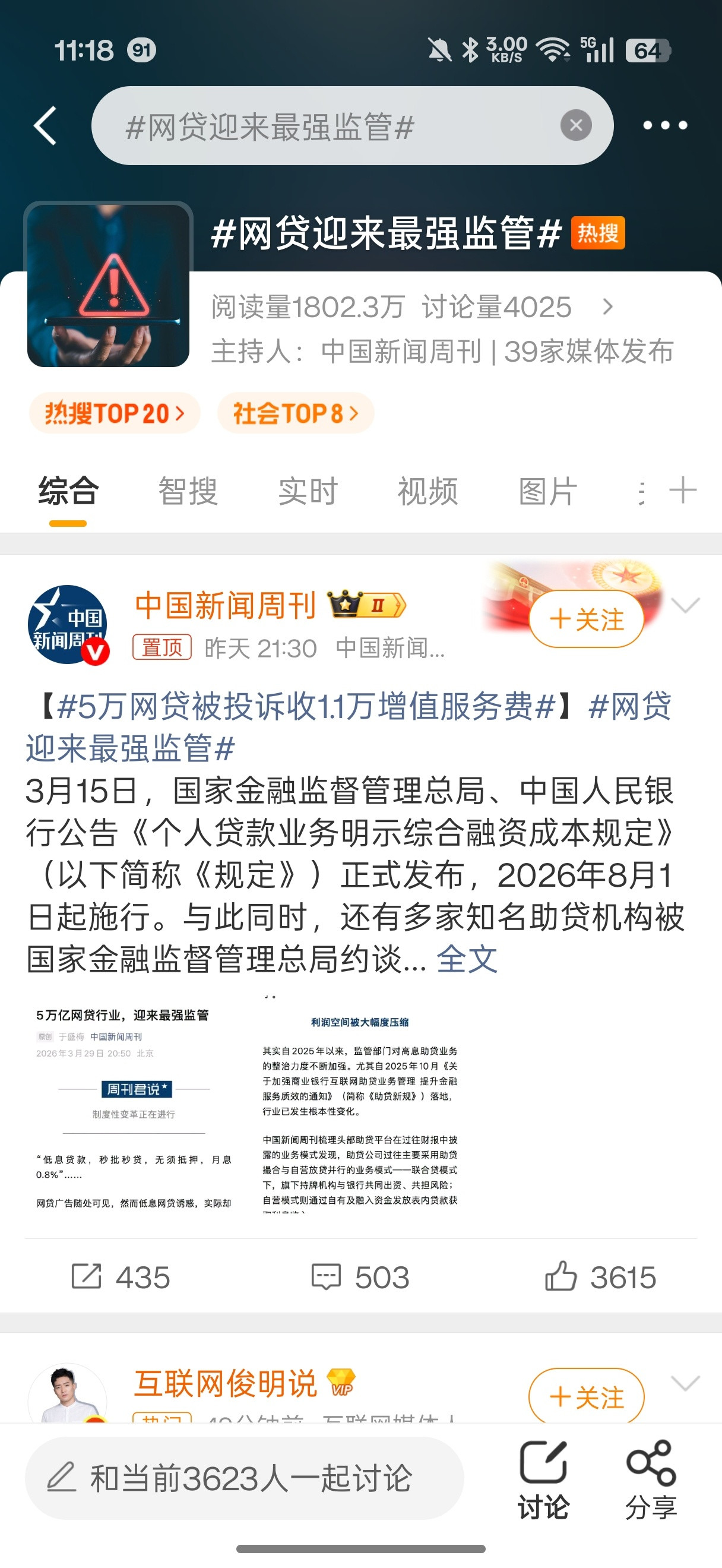 网贷迎来最强监管好事啊，这真的是好事，一些网贷太无法无天了……隐形利息和利率快上