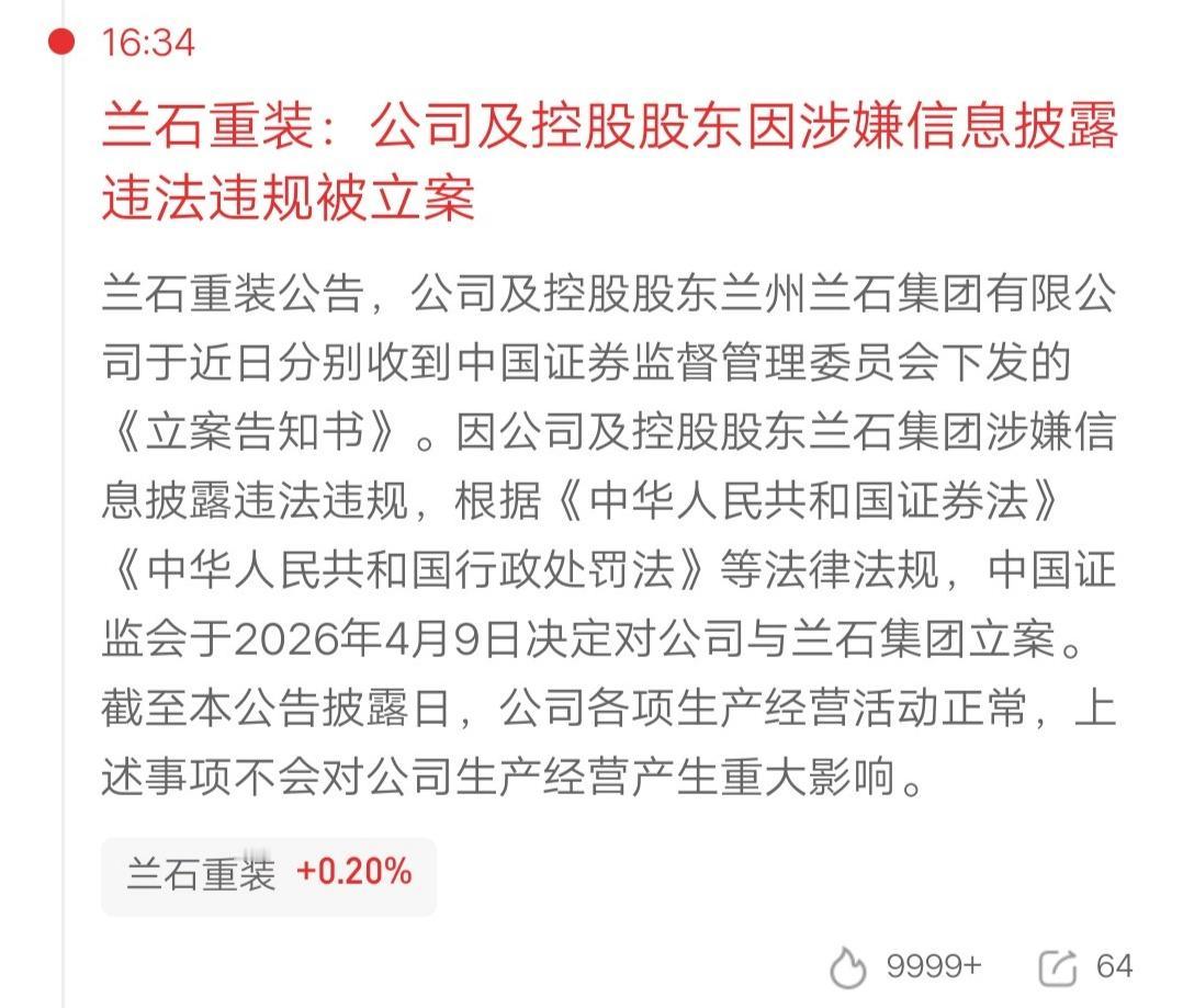 人倒霉起来喝凉水都塞牙，可控核聚变概念股暴雷，公司发布公告：公司及控股股东因涉嫌
