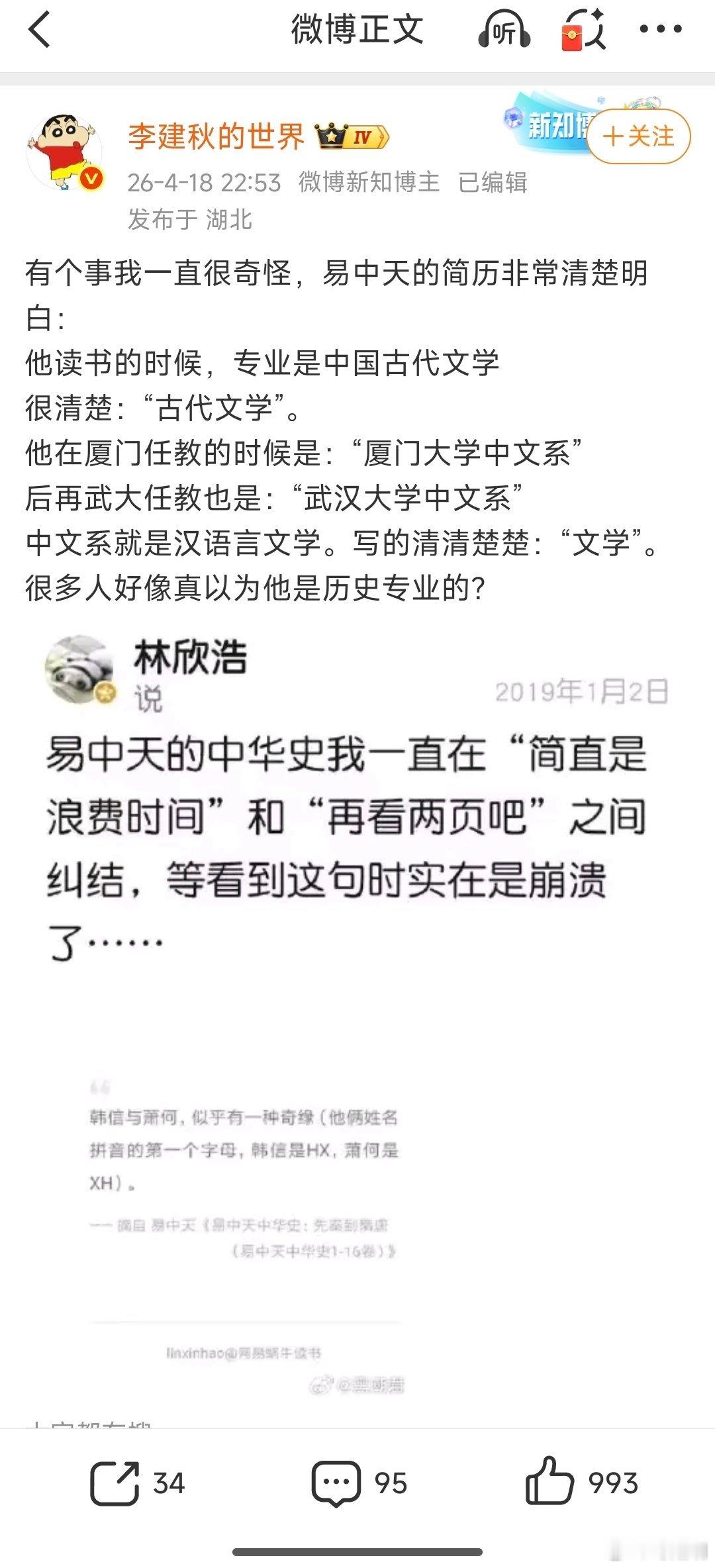 李建秋老师能不能不要搞笑？他认为易中天任教武汉大学，厦门大学中文系其实是“汉语言