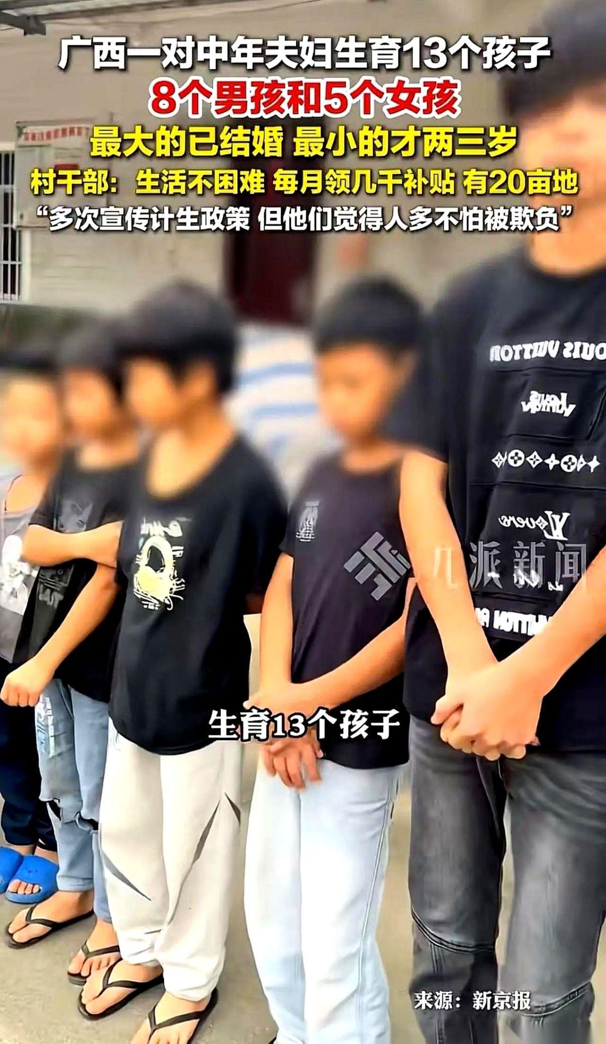 广西钦州，一栋两层平房的院子里，结结实实杵着13个亲生娃——8个男丁，5个闺女。