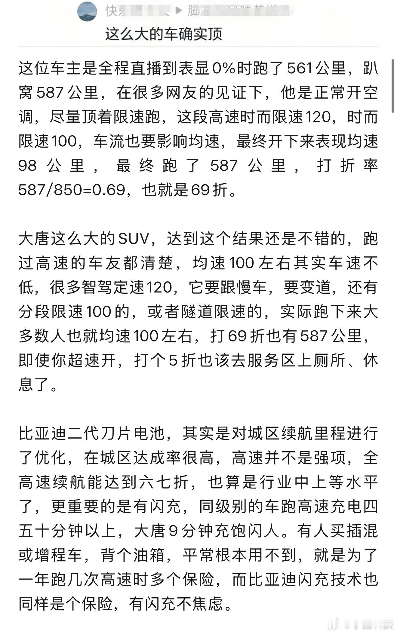 经常跑长途的用户来说一说大唐这个续航怎么样均速98这个数据，很多不常开高速的人可