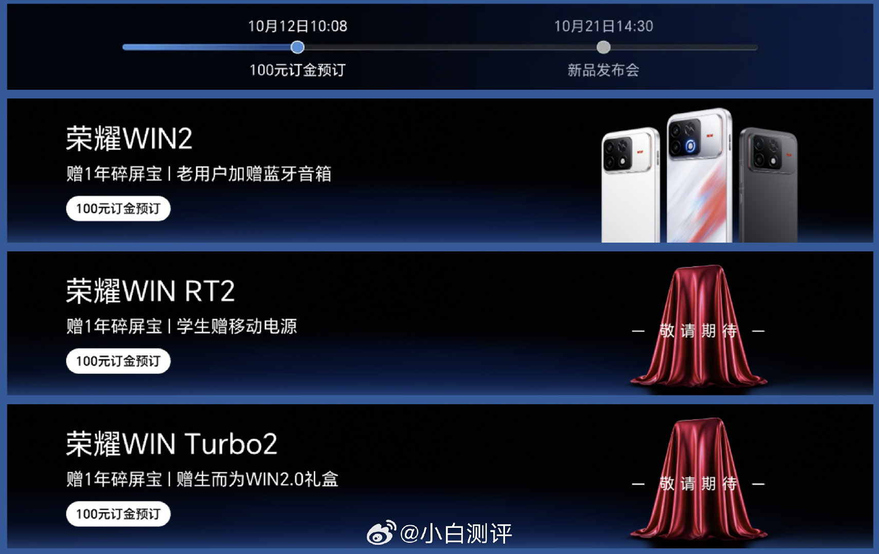 荣耀WIN2系列这次有仨型号[并不简单]荣耀WIN2荣耀WINRT2荣耀WINTurbo2​