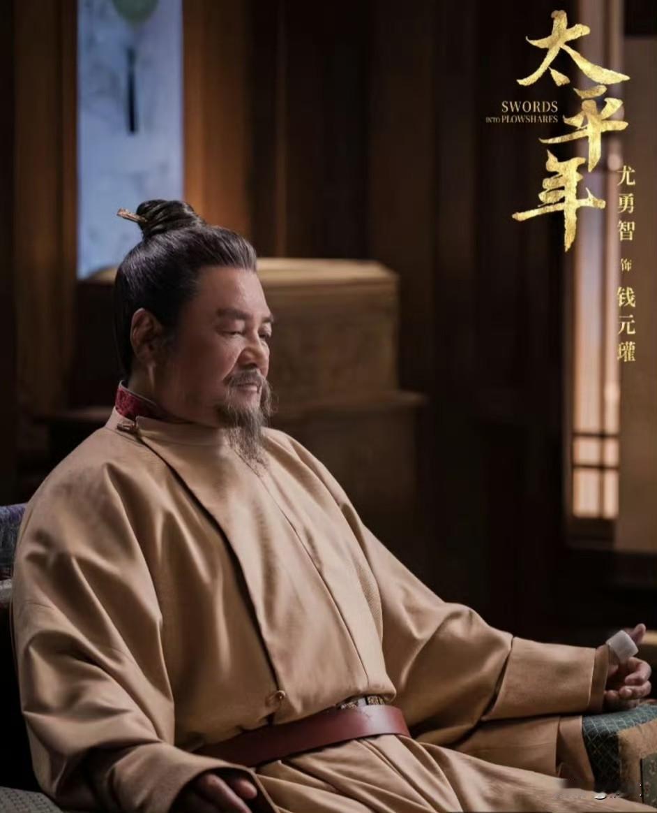 太平年补课之吴越国。沅汰博物馆买拖拉机、烧蘑菇棚、戴石头眼镜的大有叔在这里