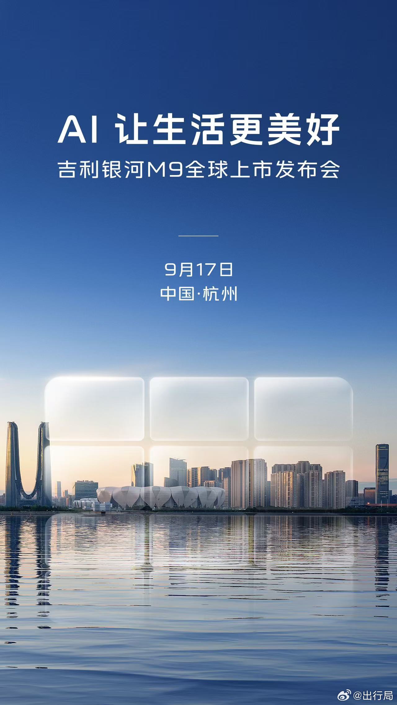 吉利银河M9是吉利汽车基于GEAEvo架构开发的中大型六座SUV，尺寸为520