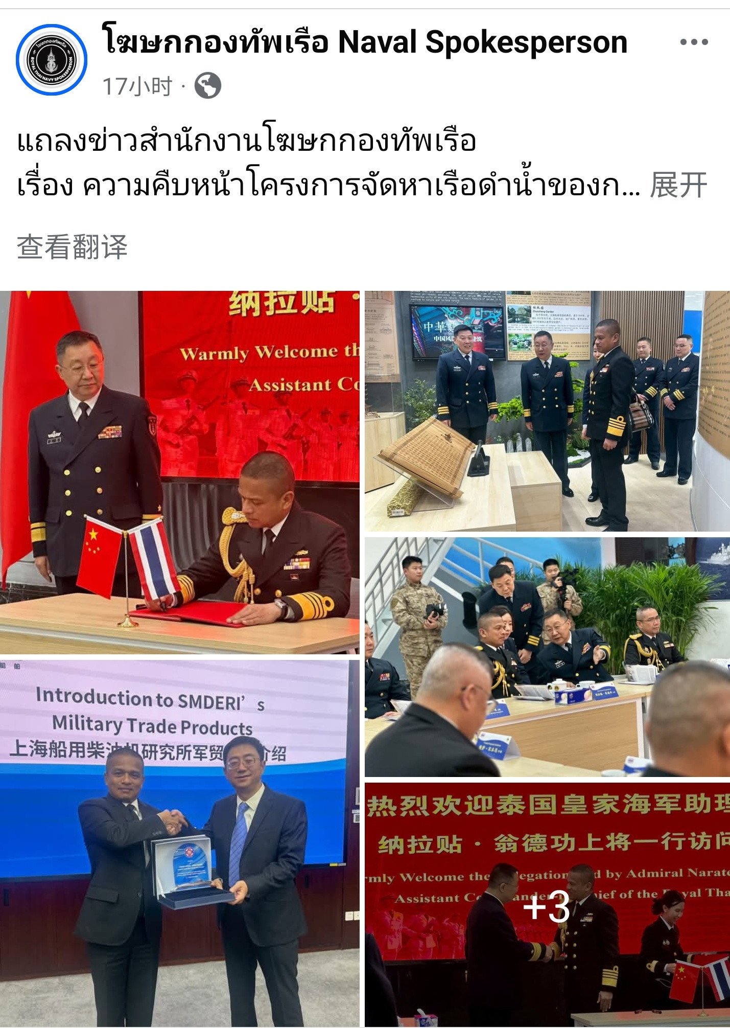 12月9日至19日，泰国皇家海军副总司令兼潜艇采购项目执行委员会主席纳拉贴·翁德