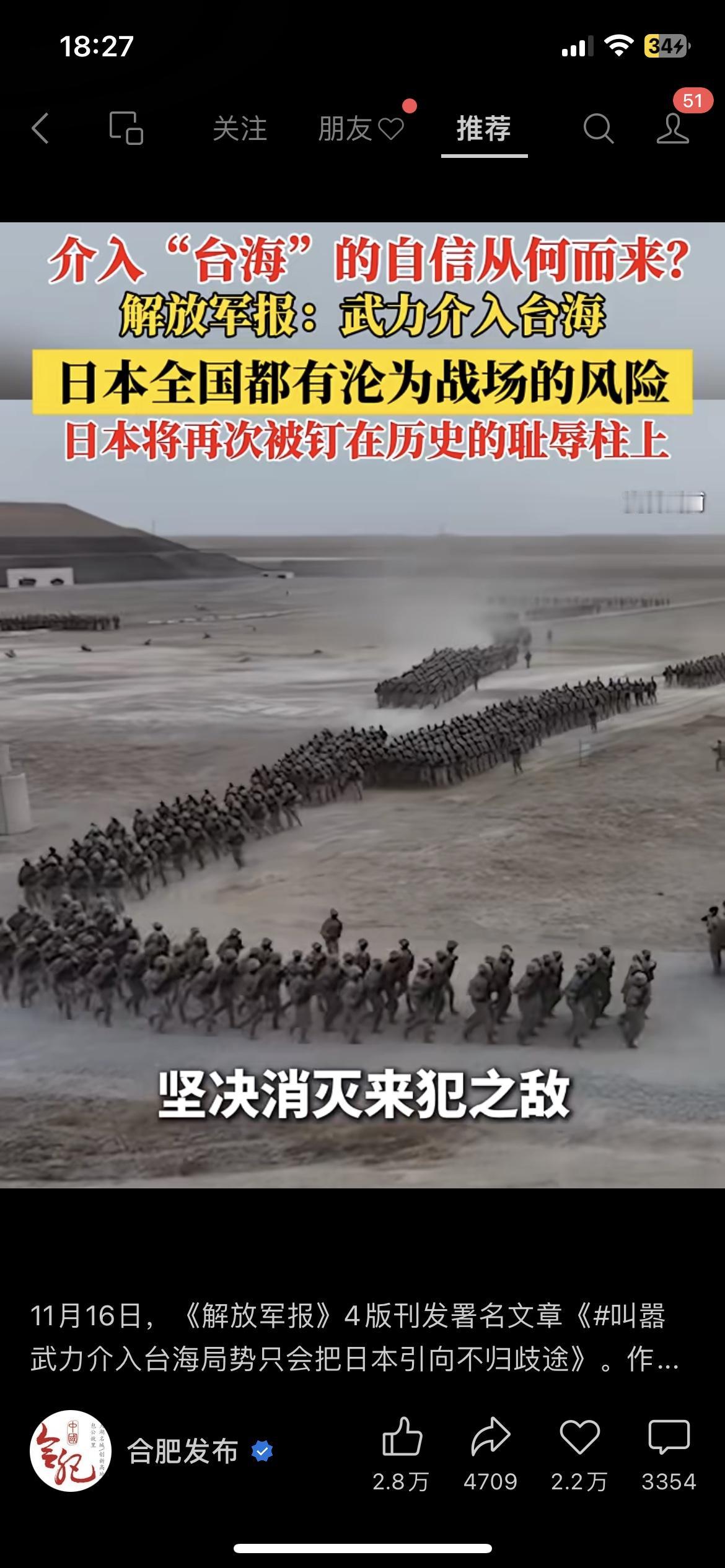 解放军报硬核警告：日本敢碰台海红线？全国都得变战场！今天《解放军报》这话，直接