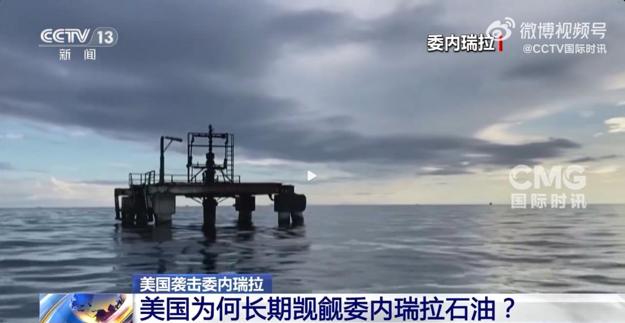 美国自身就是产油国，为何还长期觊觎委内瑞拉的石油？ 委内瑞拉目前已探明石油储