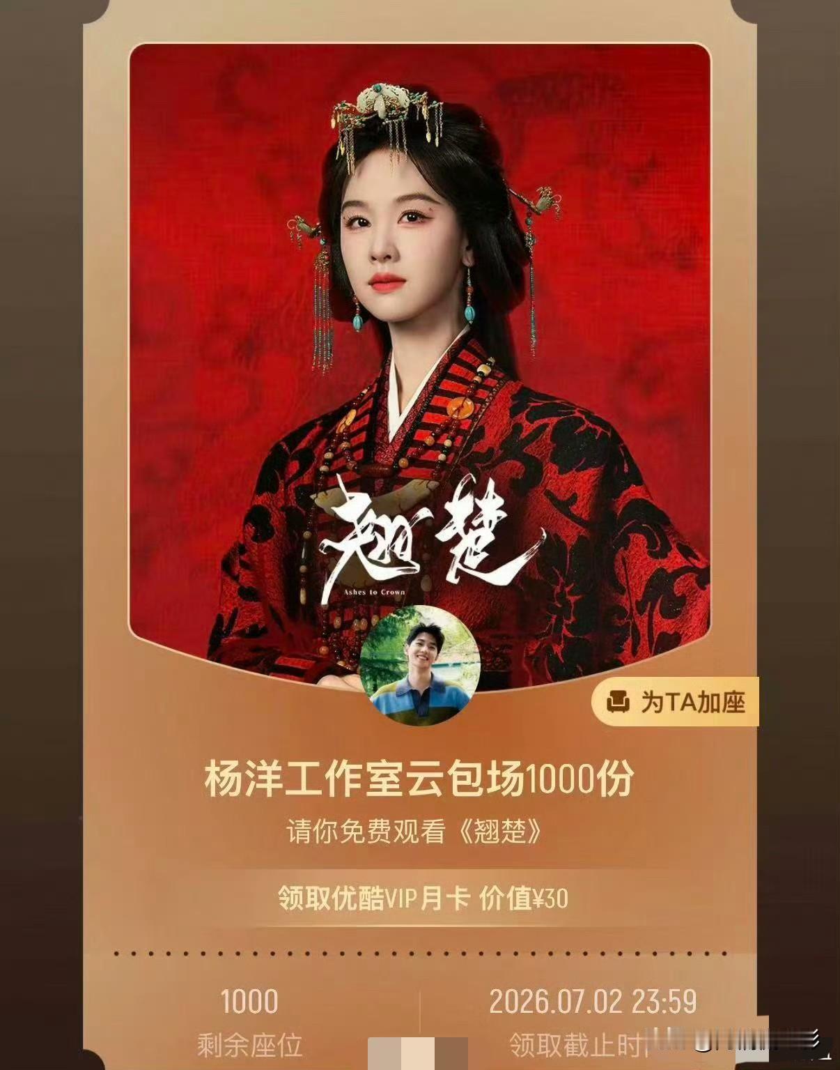 《翘楚》官宣云包场明星名单时，漏掉了杨洋出资为陈都灵新剧的包场助力。大批网友发现