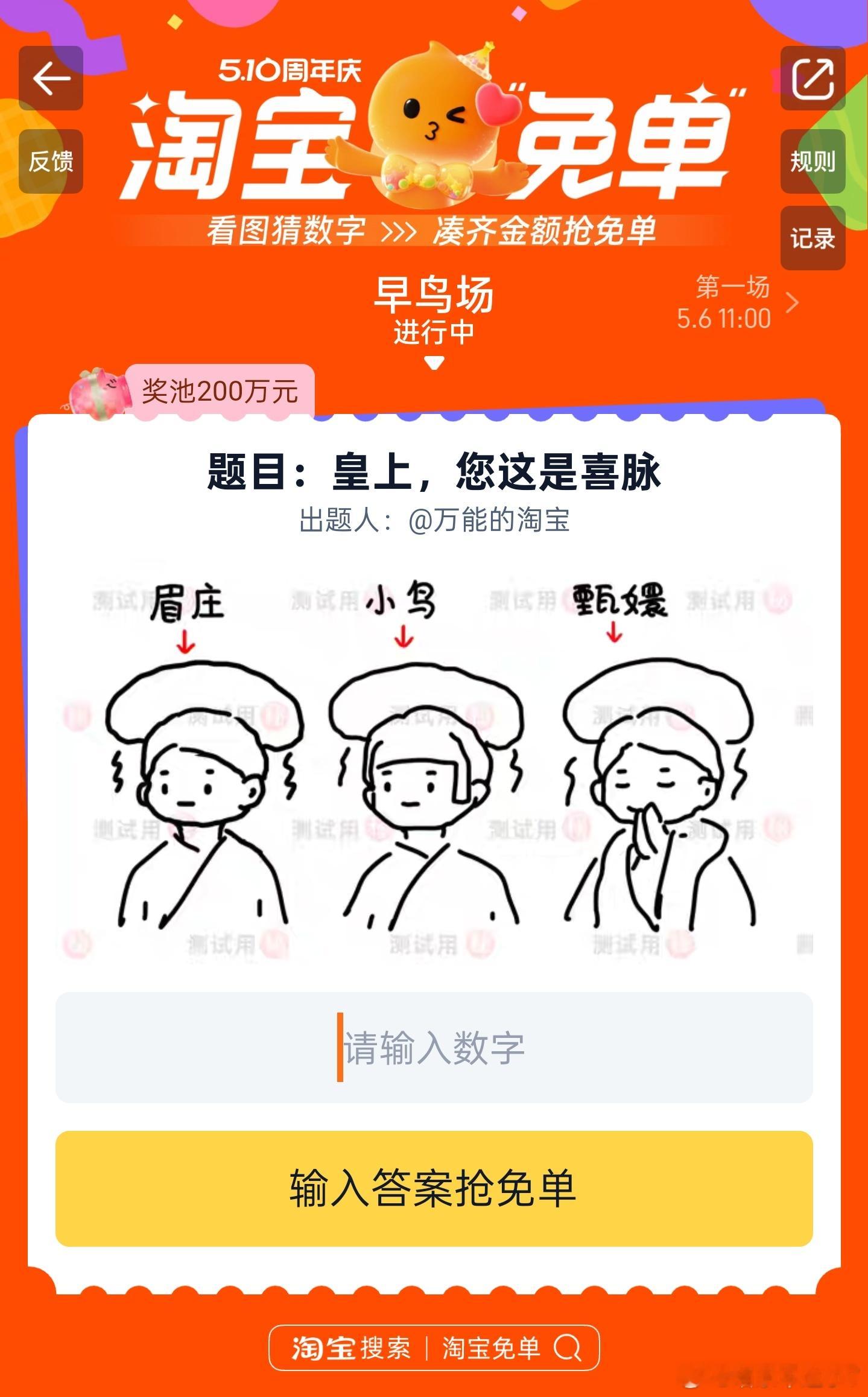 谁能教教我淘宝免单怎么玩[扁嘴]我真看不懂这玩法……​​​