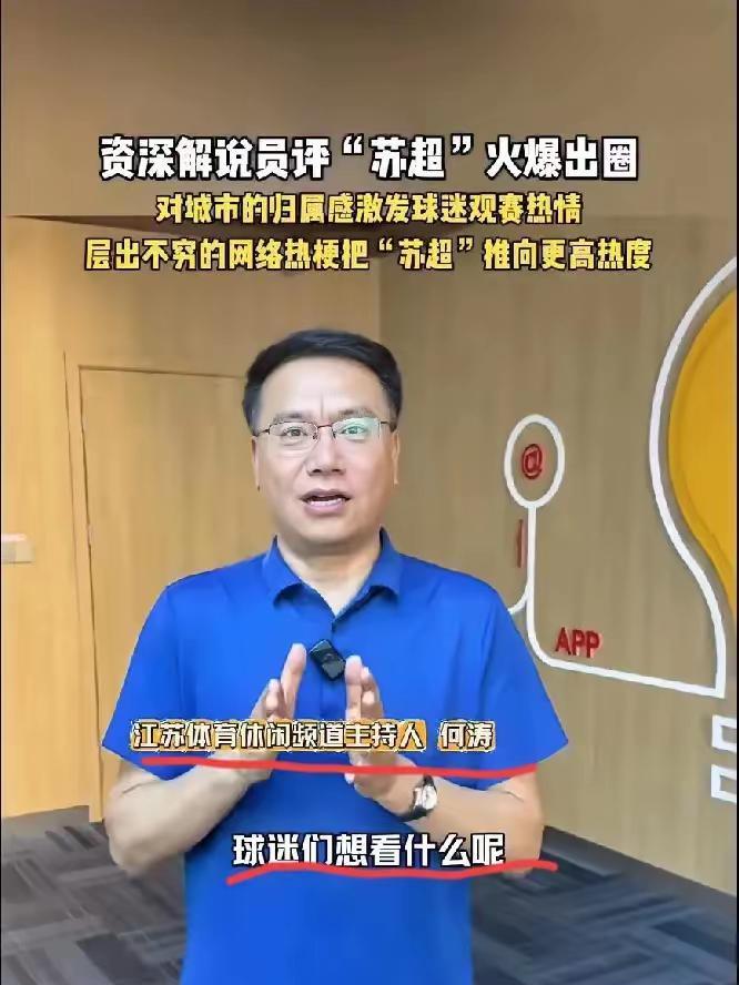 我敢说，昨天苏超比完赛后，现在全江苏人最不受欢迎的人，应该就是江苏体育频道的
