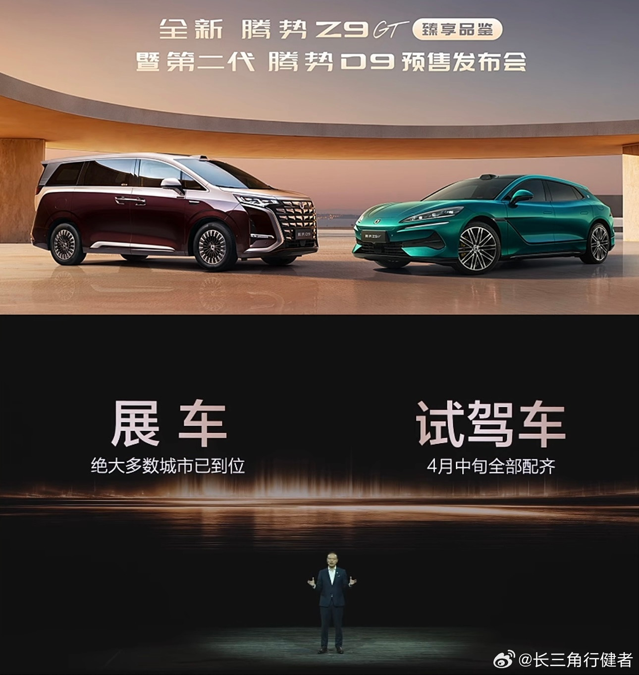 简短在线看了一下腾势Z9GT和第二代D9预售发布会，感觉第二代D9来的非常及时