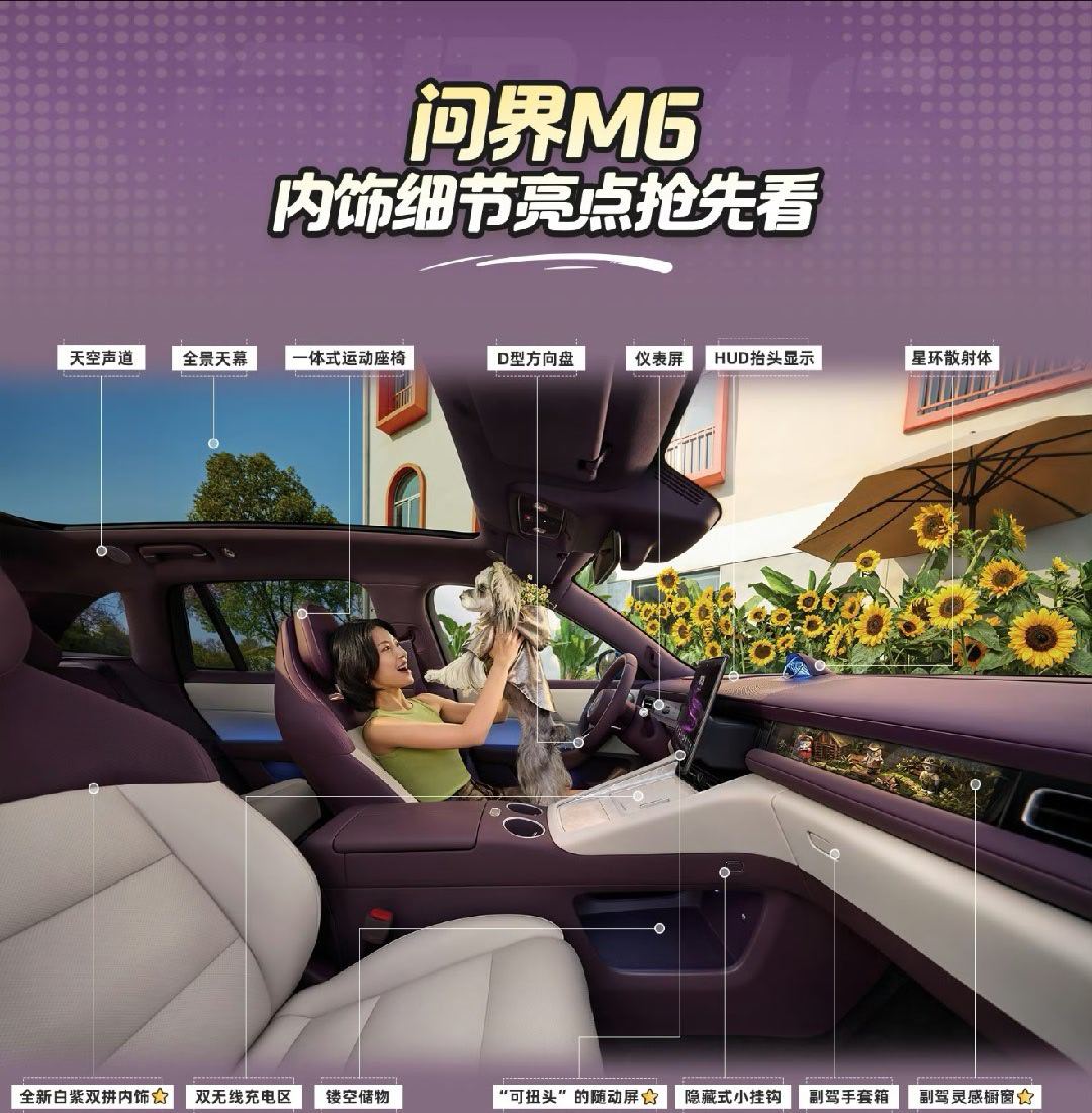 余承东首曝问界M6内饰问界M6内饰也是给大家放出来了，看完就一个感觉：整体