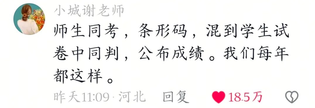 这师生同考可太有意思了