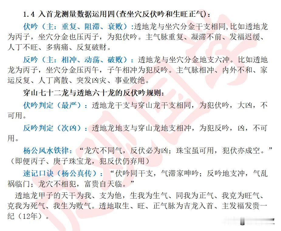什么是伏吟和反吟？具体怎么运用？伏吟（主：重复、阻滞、衰败）：透地龙与坐穴分金