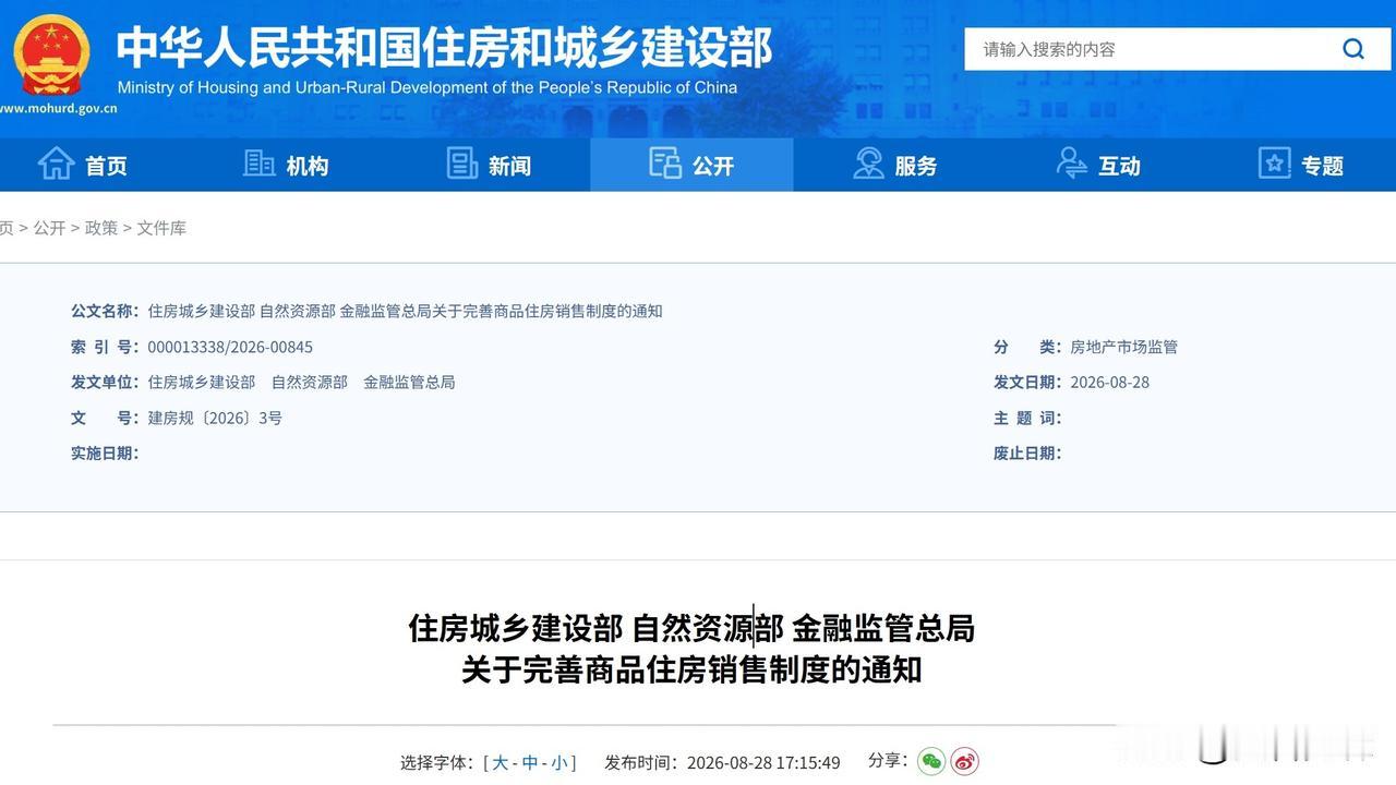 核弹级新政！楼市迎来现房销售时代！刚刚刷到南京楼市微信平台：楼市重磅新政