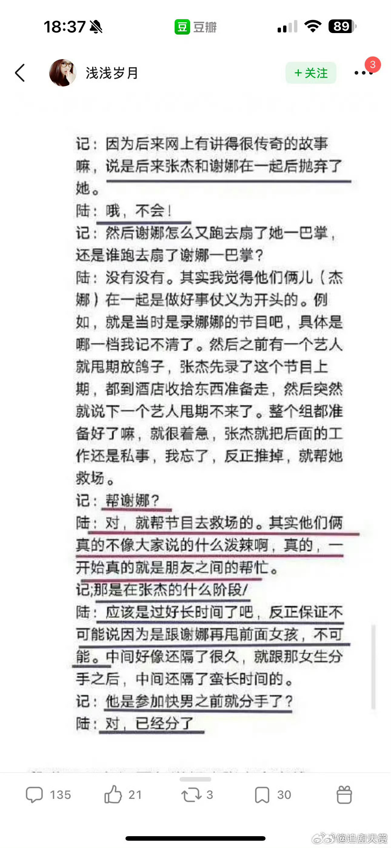 张杰前女友小号疑似张杰前女友段曦小号，感觉积怨已久
