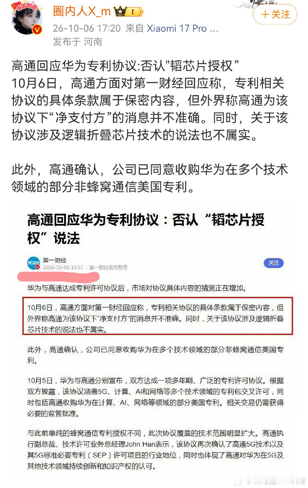 第一财经报道小米负面和华为负面[捂脸哭]​
