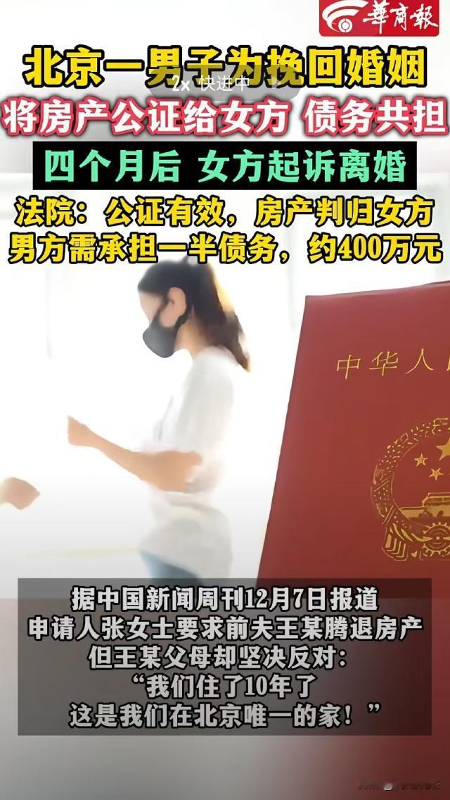 北京，女子闹离婚，丈夫为了挽回妻子，瞒着父母做婚内财产公证，两套房子归妻子个人所