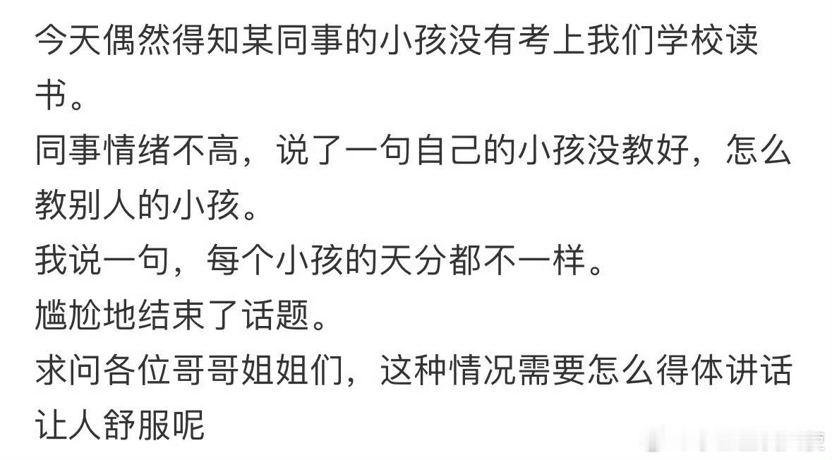 今天偶然得知某同事的小孩没有考上我们学校读书​​​