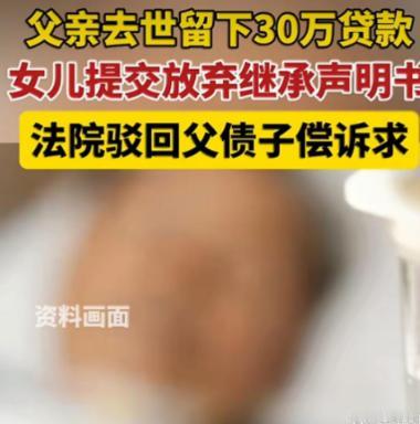 “父债女偿！”三门峡一银行放贷30万出去，结果借款人没了，银行急的把人家独生女告