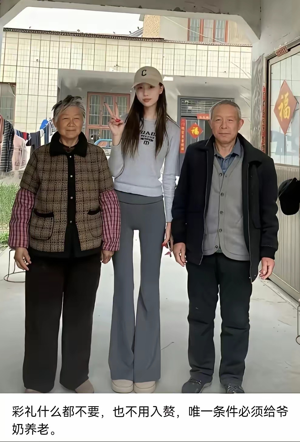 这位美女彩礼、入赘什么的都不要，唯一条件就是必须给爷奶养老。你能接受吗？