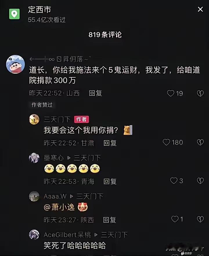 道士还是实在啊网友评论:真相是你请这些五瑰，事成之后最少要一九分成