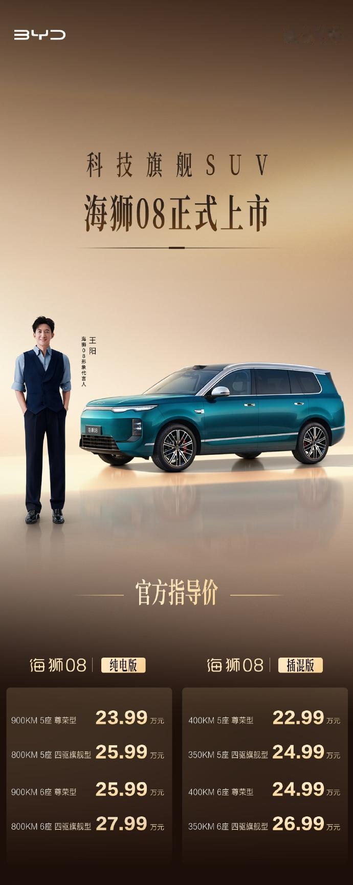 22.99万起！比亚迪海狮08正式上市！全系标配云辇-A，双腔空悬+后轮转向