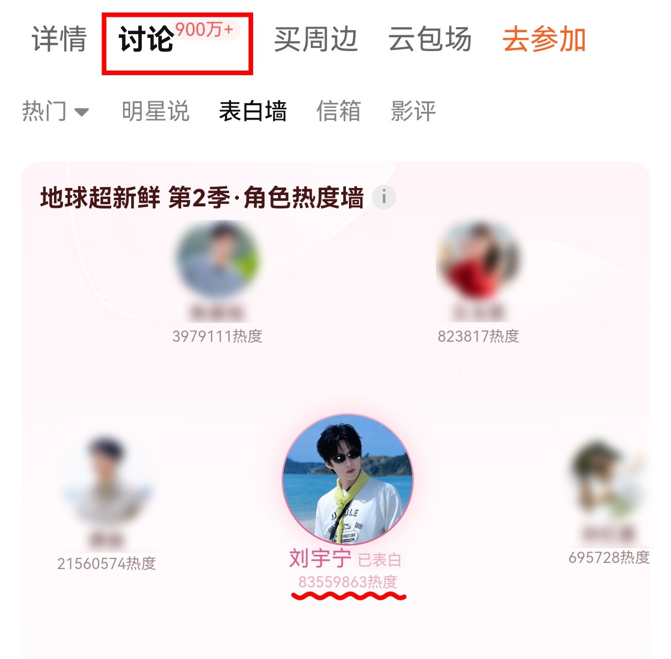 哇哦🔥小地球站内讨论量破900w了🔺还差100w讨论，成为第二个破千万讨论综