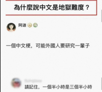 为什么说中文是地狱难度
