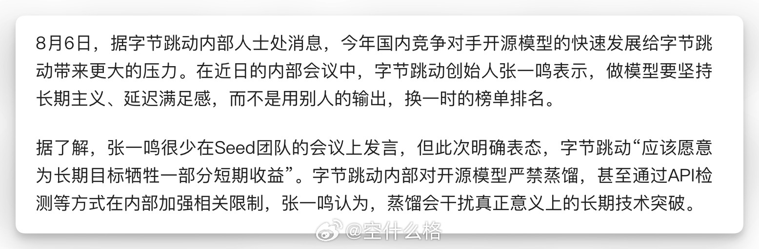 难怪豆包这么智障，网传字节内部严禁蒸馏大模型。