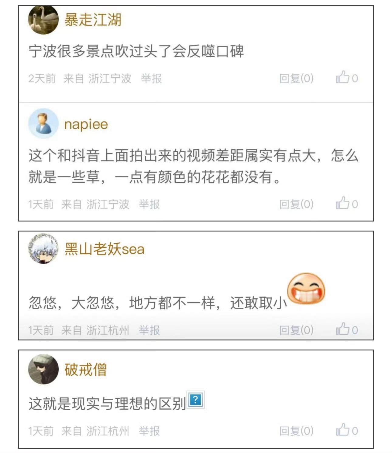 宁波一网红景点被指照骗是过度营销还是时机不对宁波一网红景点被指“照骗”，实地打