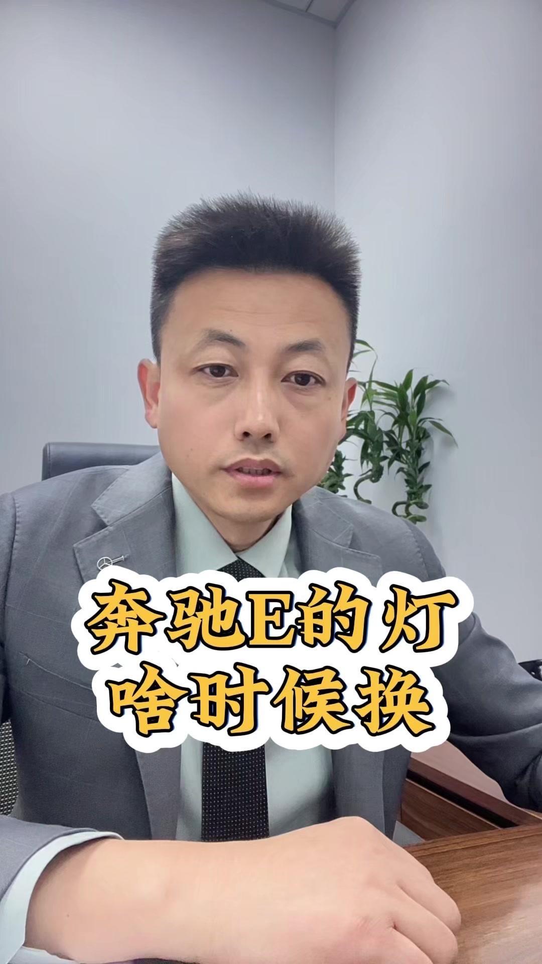 奔驰大约7年一换代，4年左右中期改款，换灯仅在这两个阶段进行。按时间节奏，C级、