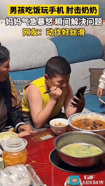 男孩吃饭时玩手机，奶奶善意提醒，不料，男孩竟然肘击奶奶，妈妈看到后气急暴怒，直接