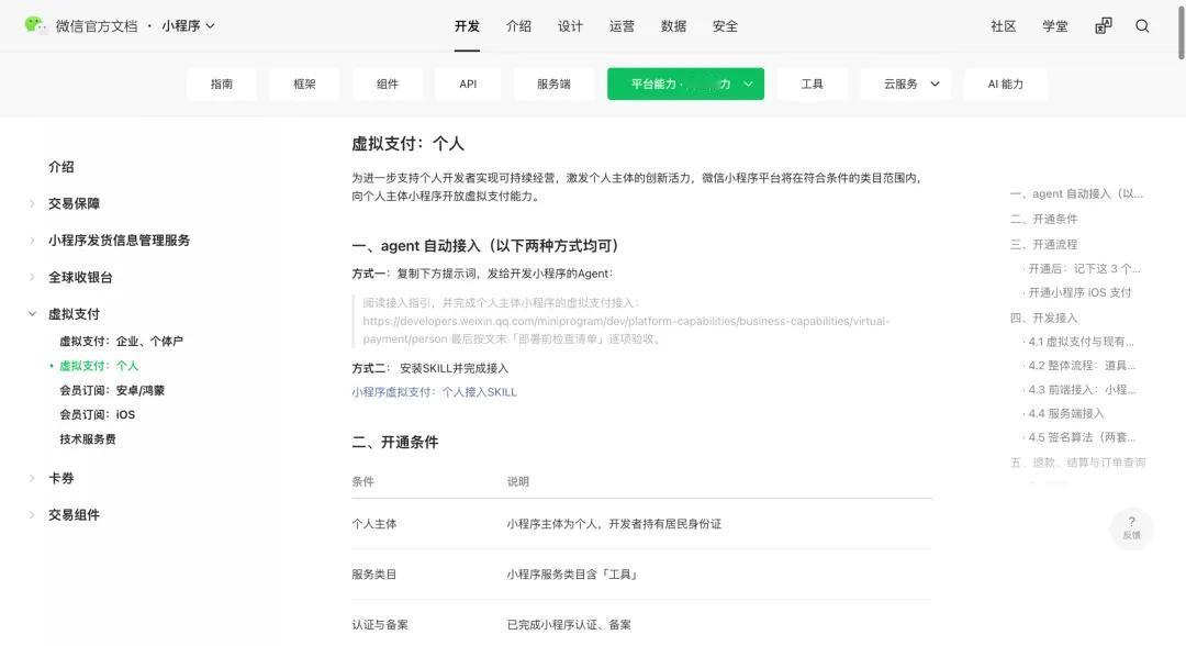 微信放大招！个人小程序终于能收费，一人公司机会来了最近，微信小程序上线了一项很