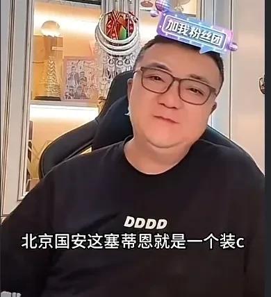 终于有人敢说实话了，著名足球解说员董路一针见血指出北京国安本赛季失败的根源问题。