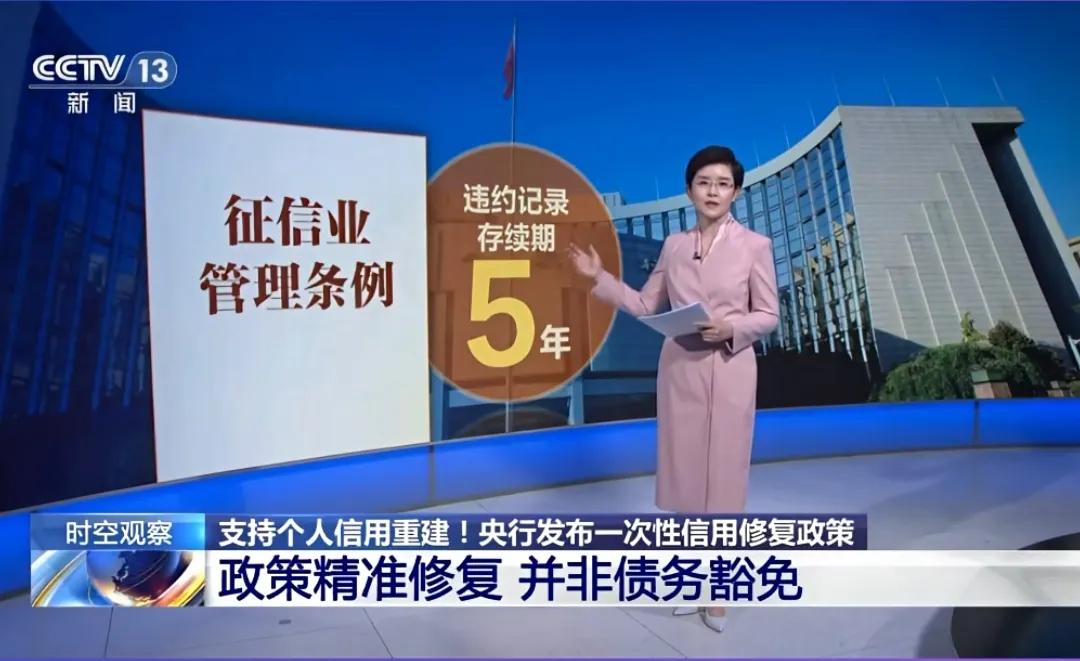上千万贷款负债人的春天来了，银行笑的最开心。央妈一句话，史上第一次“信用大赦”真