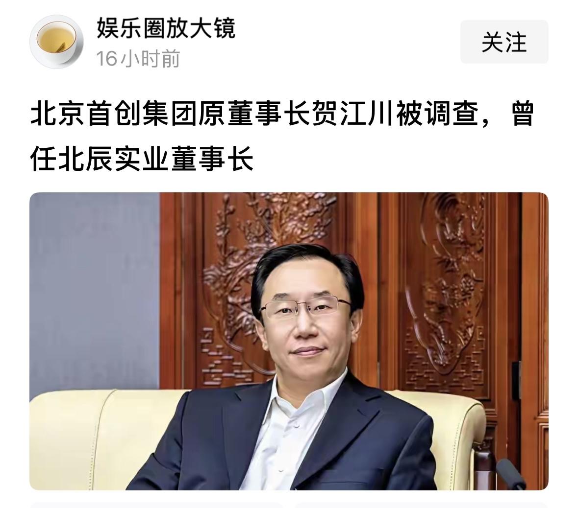 首创集团前后两任董事长被查！这应该不是偶然的现象，那是什么原因呢！