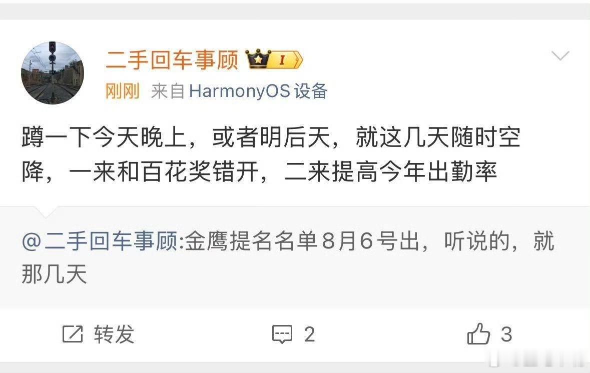 金鹰奖提名名单吃瓜🍉：今年金鹰奖为了提高嘉宾出席率，提名名单预计在这两天公布