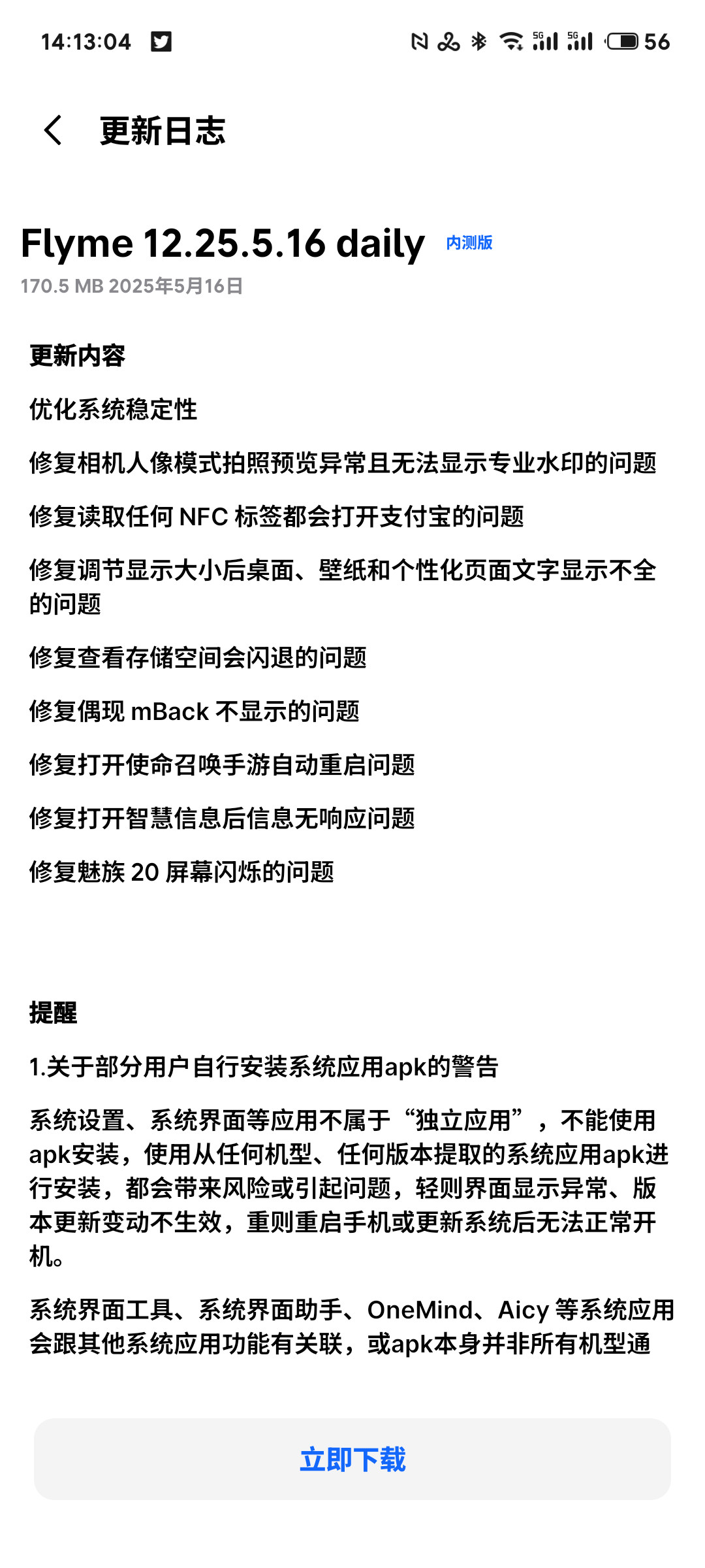 魅族的公测用其他账号报的名，换回自己账号仍然能接到推送​​​
