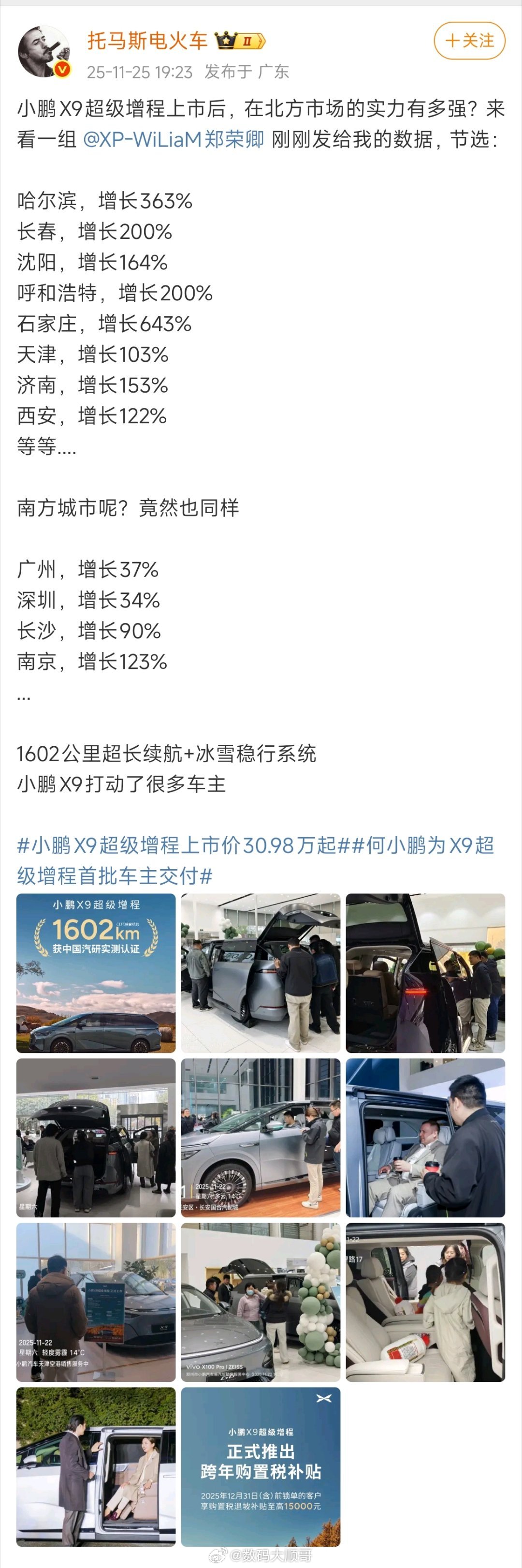  谁懂啊，小鹏X9超级增程版上市即爆火🔥11.20开售1小时就刷新自身全天订单