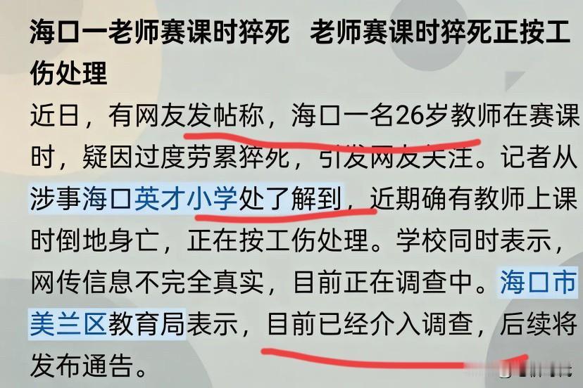 赛课就是对老师的霸凌！26岁教师赛课猝死，已按工伤处理，就简单一个“公伤”了事吗