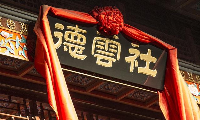 郭德纲的德云社icon,拿了国家200万。郭德纲的德云社拿到了国家200万的