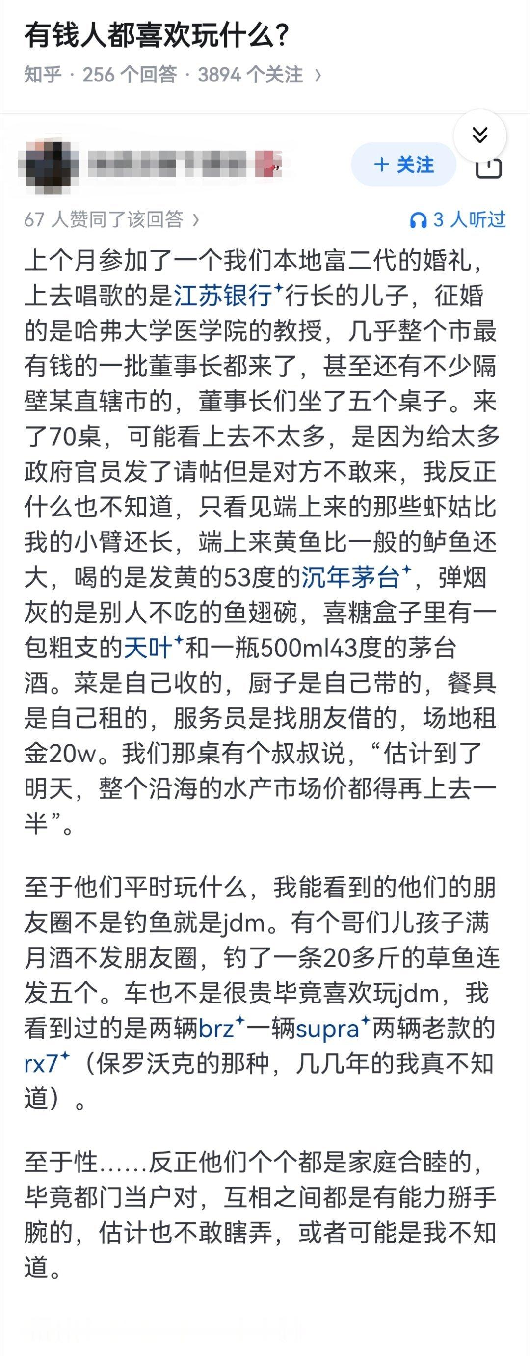 有钱人都喜欢玩什么？​​​