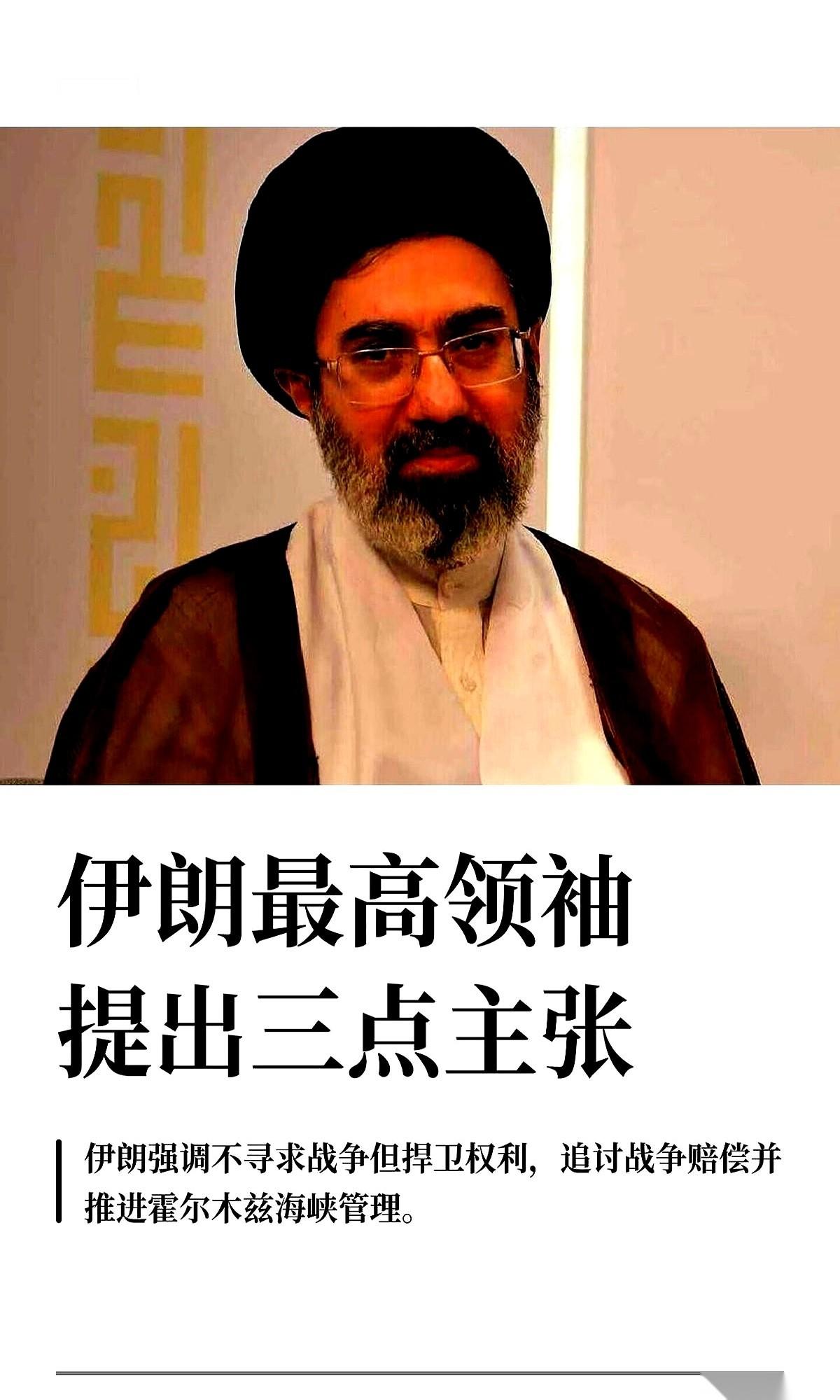 伊朗新上来的那位，刚站到镜头前，就干了三件事。第一，递账单。他没说“强烈谴责”