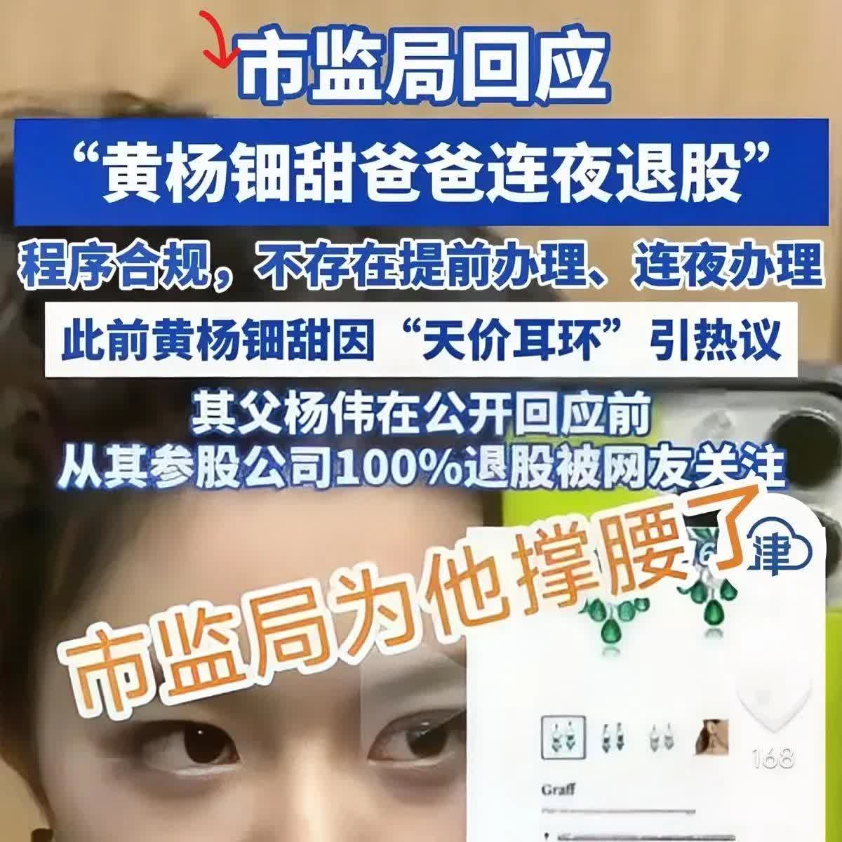 黄杨钿甜新后续，这闹剧该收场了！黄杨钿甜新后续来了，市场监督